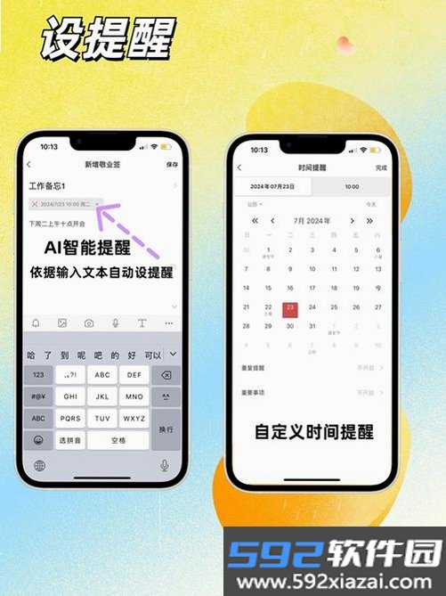 不忘提醒截图6