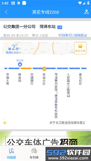 菏泽公交369app下载最新版截图1