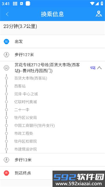 菏泽公交369app下载最新版截图2