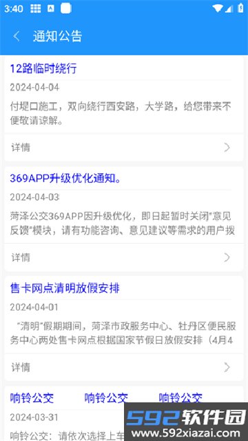 菏泽公交369app下载最新版截图3