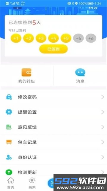 菏泽公交369app下载最新版截图4