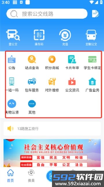 菏泽公交369app下载最新版截图5