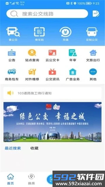 菏泽公交369app下载最新版截图6