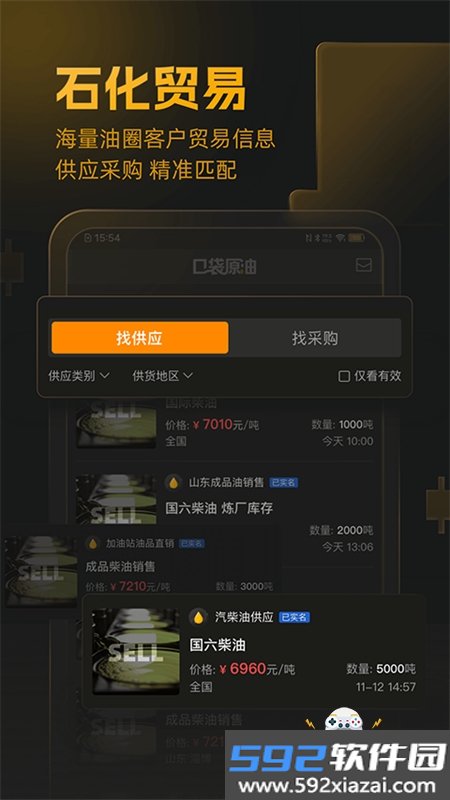 口袋原油app最新版本2026截图3