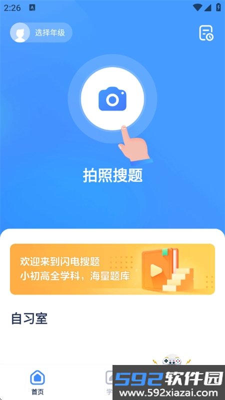 闪电搜题app官方手机版截图4