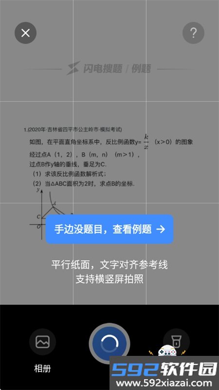 闪电搜题app官方手机版截图5