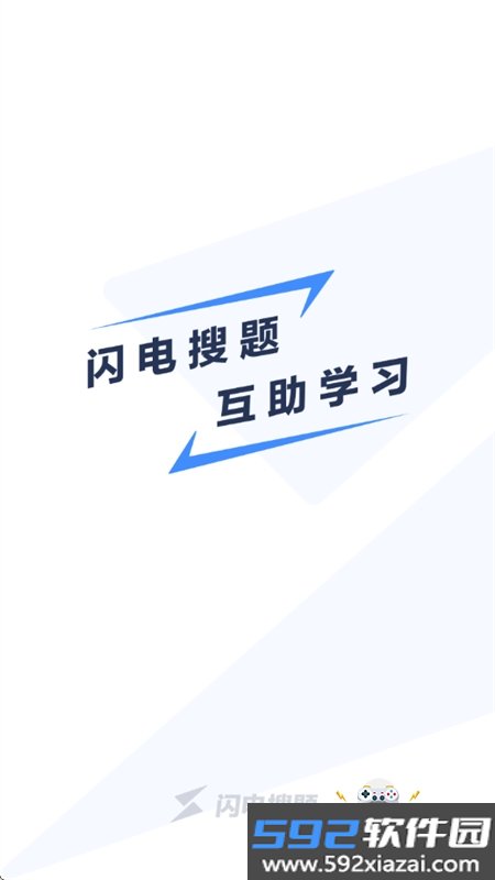 闪电搜题app官方手机版截图8