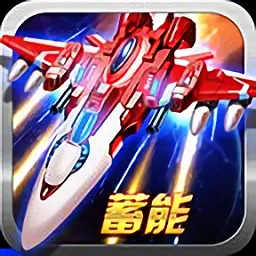 猎空战机2026手机最新版