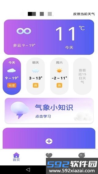 青萍天气管家
