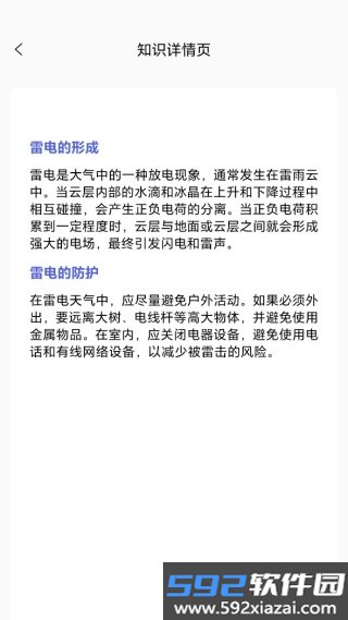 青萍天气管家最新版截图2