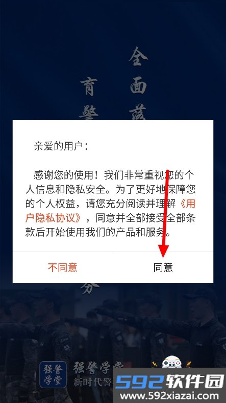 强警学堂