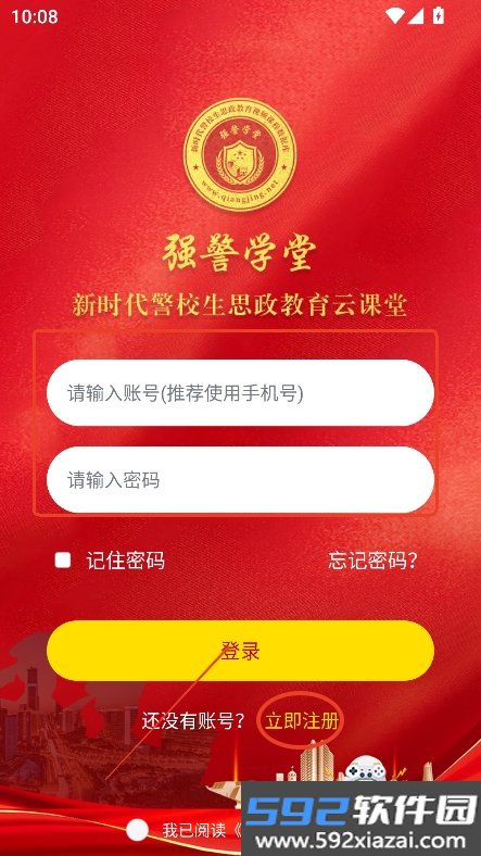 强警学堂app下载2026最新版截图1