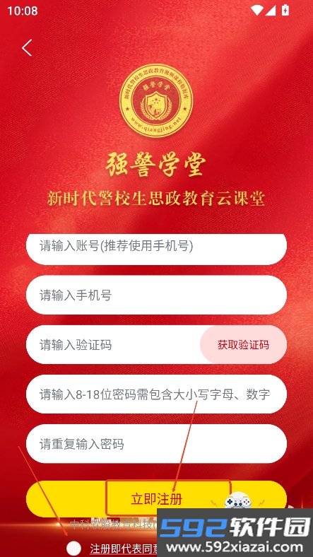 强警学堂app下载2026最新版截图2