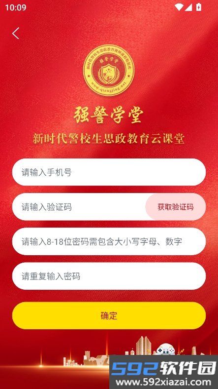 强警学堂app下载2026最新版截图3