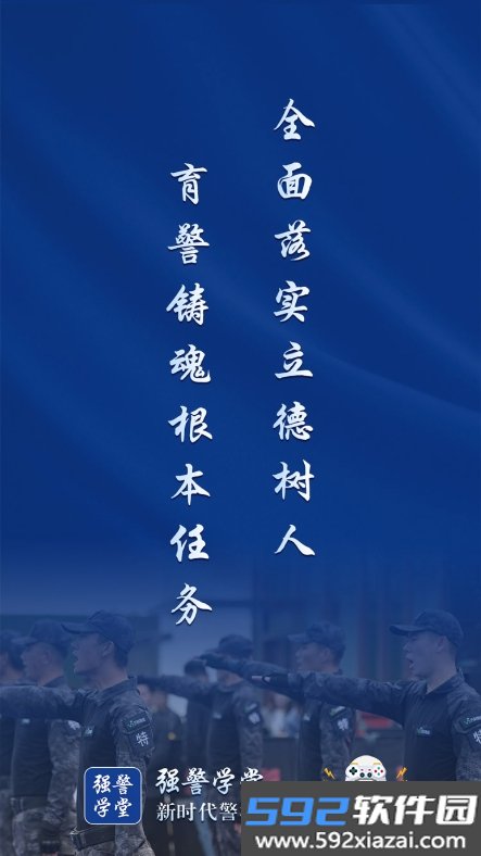 强警学堂app下载2026最新版截图4