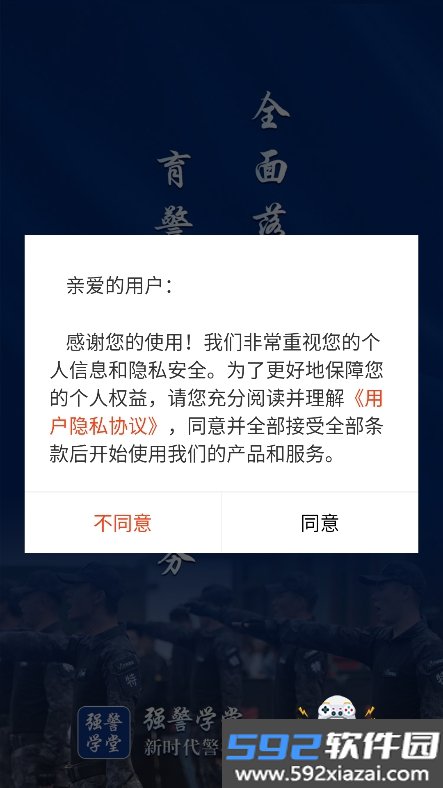 强警学堂app下载2026最新版截图5