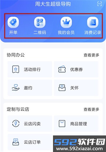 周大生超级导购app官方下载最新版本截图3