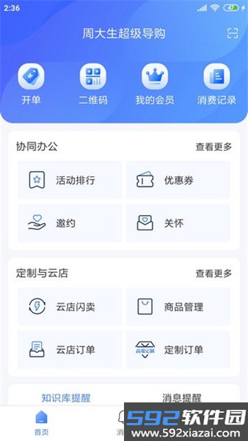 周大生超级导购app官方下载最新版本截图5