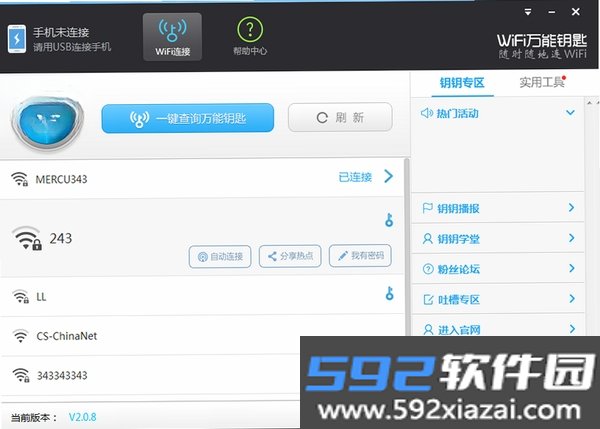 万能WiFi连接钥匙截图2