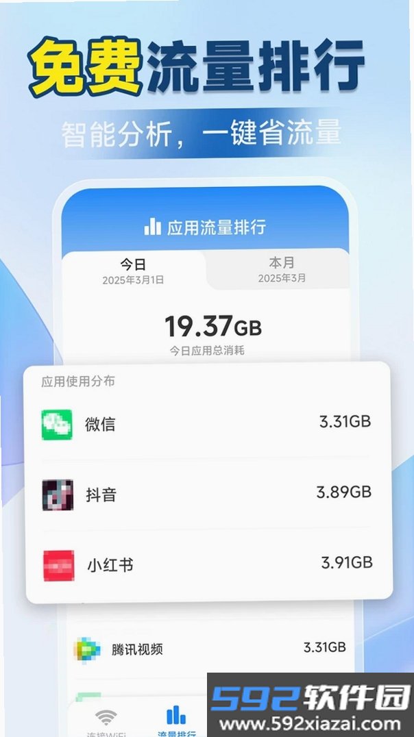 万能WiFi连接钥匙截图7