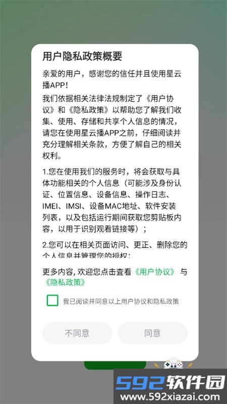 星云播直播购物软件下载手机版截图4