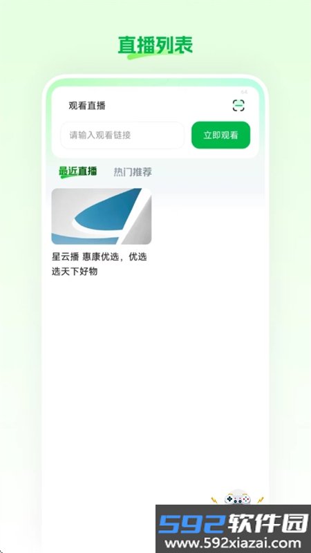 星云播直播购物软件下载手机版截图6