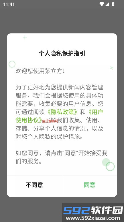 紫立方南京报业下载截图7