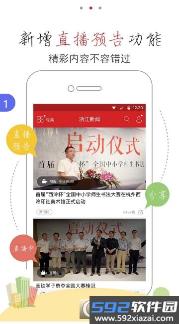 浙江新闻手机客户端
