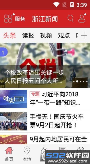 浙江新闻手机客户端截图1