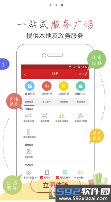 浙江新闻手机客户端截图2