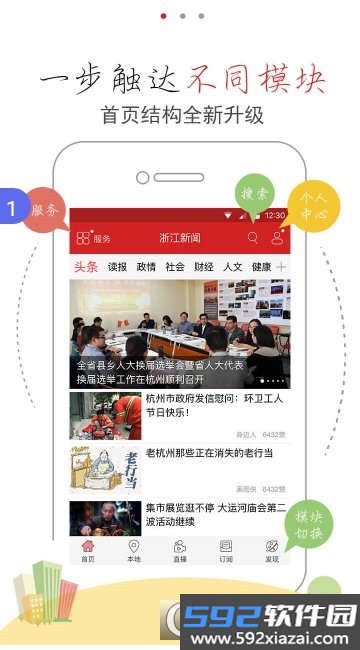 浙江新闻手机客户端截图4