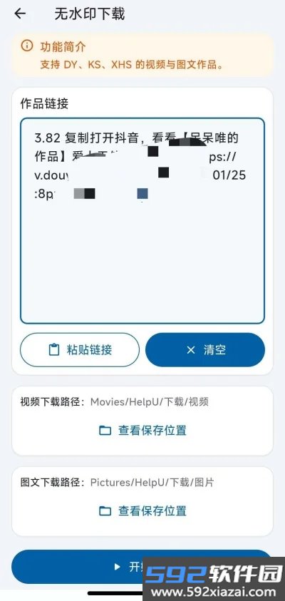 HelpU工具箱最新版截图8