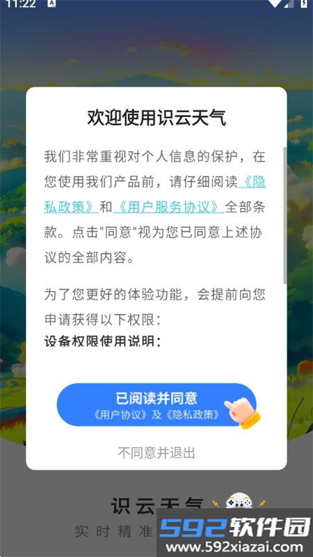 识云天气