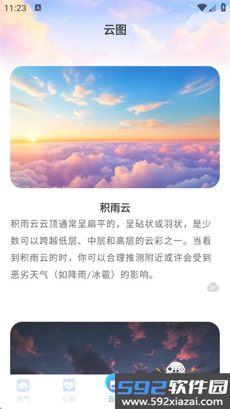 识云天气app官方手机版截图4