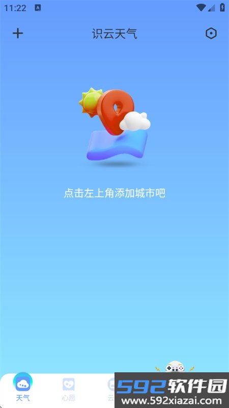 识云天气app官方手机版截图8