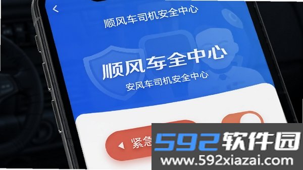 顺风车司机截图3