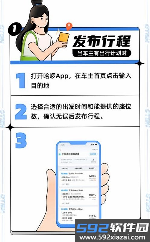 顺风车司机截图4