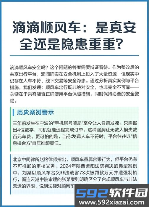 顺风车司机截图5