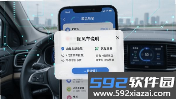 顺风车司机截图6