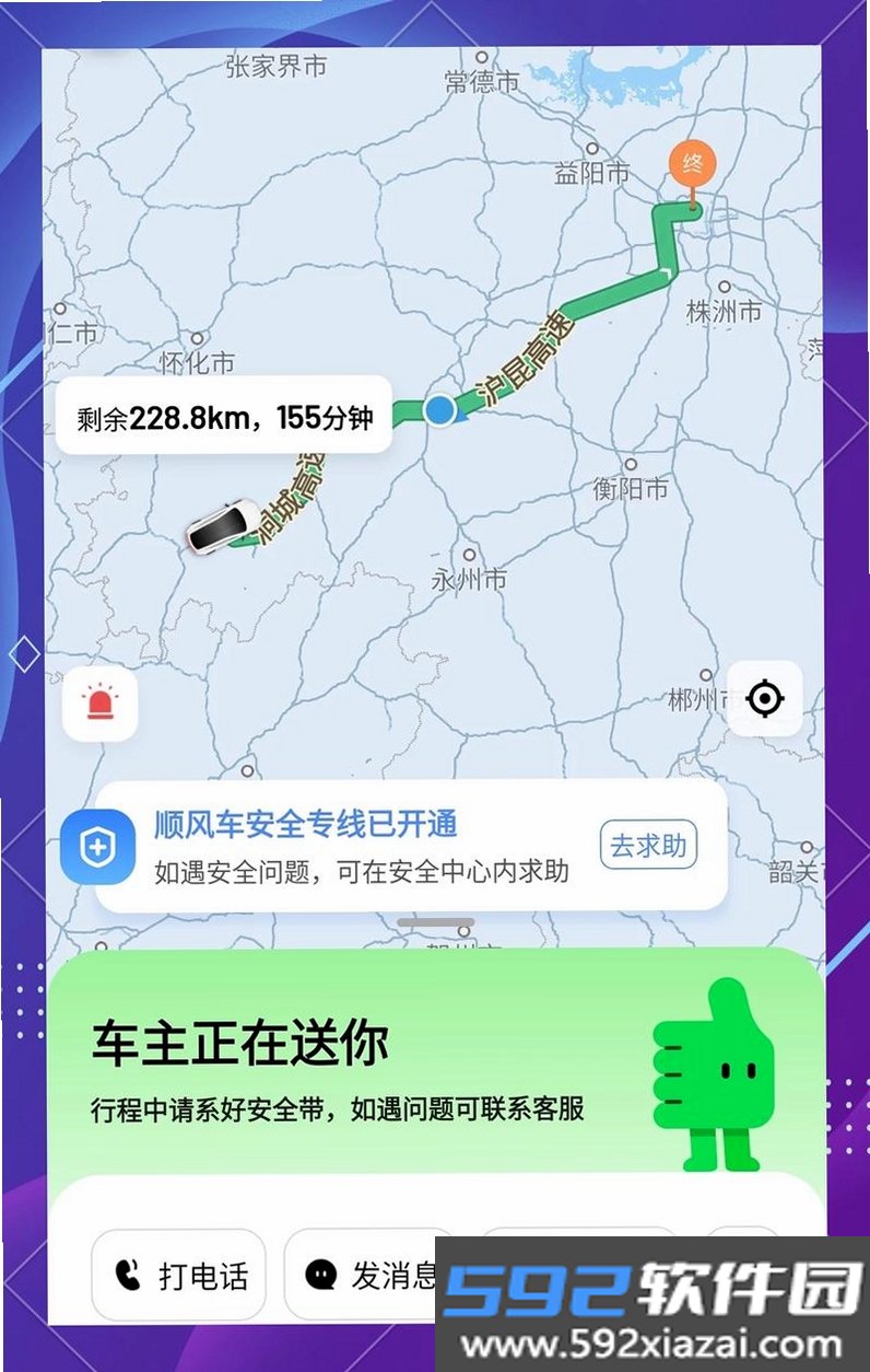 顺风车司机截图9