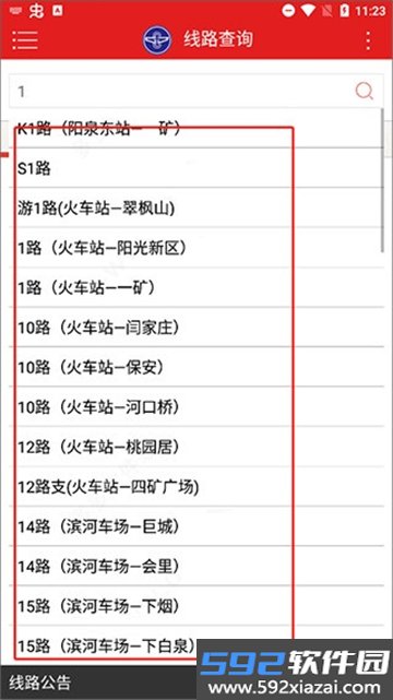 阳泉公交通