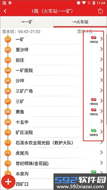 阳泉公交通app下载安装最新版截图2