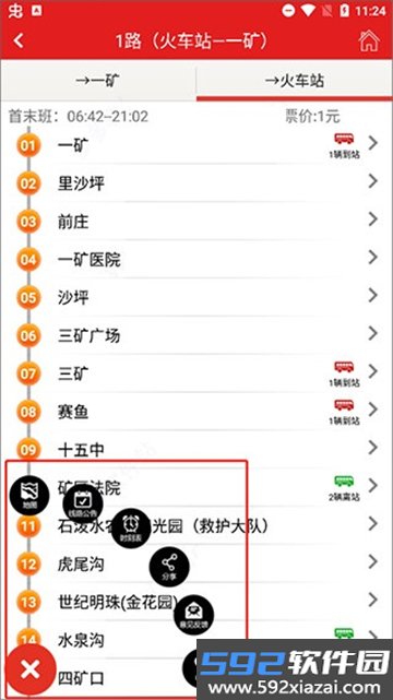 阳泉公交通app下载安装最新版截图3