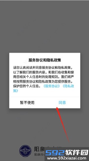 阳泉公交通app下载安装最新版截图6