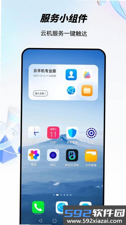YunPhone截图4