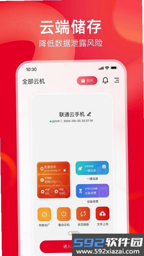 YunPhone截图5