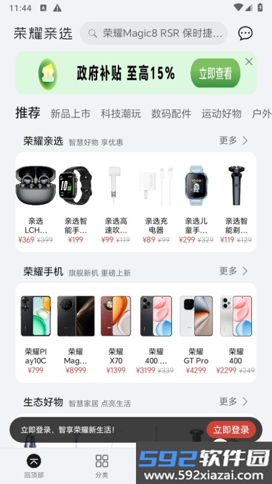 荣耀亲选app最新手机版截图1