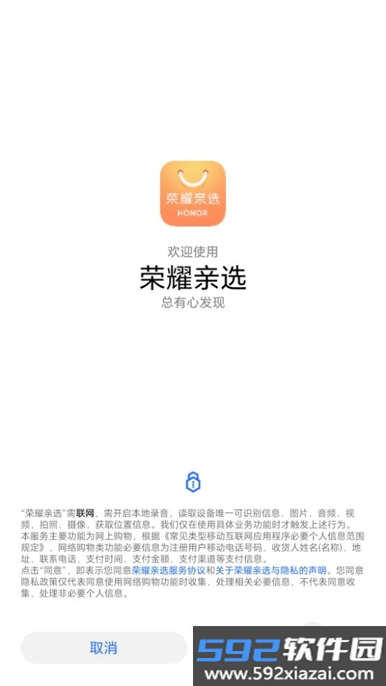 荣耀亲选app最新手机版截图10