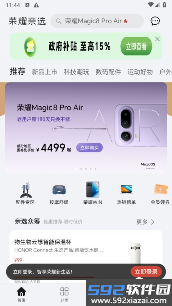 荣耀亲选app最新手机版截图2