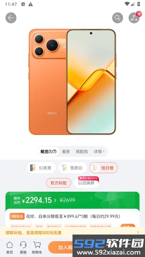 荣耀亲选app最新手机版截图3